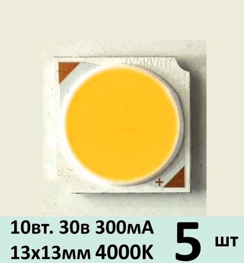 Светодиодная матрица круглая 1313 10 Вт. 11 мм. COB 13*13мм подложка ...