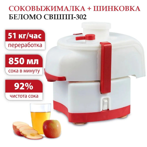 Соковыжималка центробежная БелОМО СВШПП-302, белый - купить по низкой ...