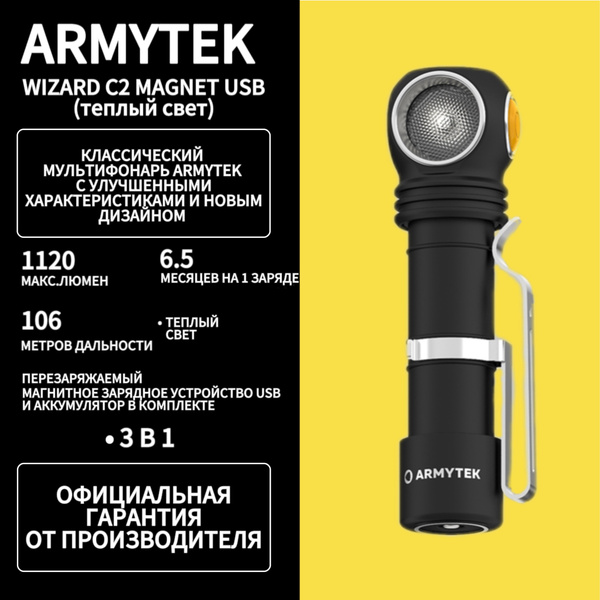 Фонарь налобный Armytek Wizard C2 Magnet USB (теплый свет) - купить с ...