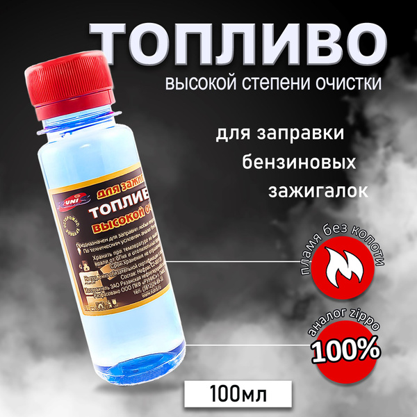 RUNIS Топливо для зажигалки, 100 мл - купить с доставкой по выгодным ...