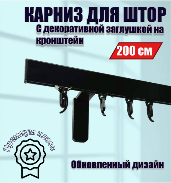 Карниз для классических штор 1 ряд KarnizPRO Шторы Составной - купить ...