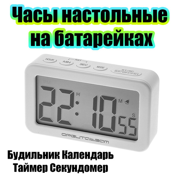 Настольные часы Электронные орбита.team купить по выгодной цене в ...