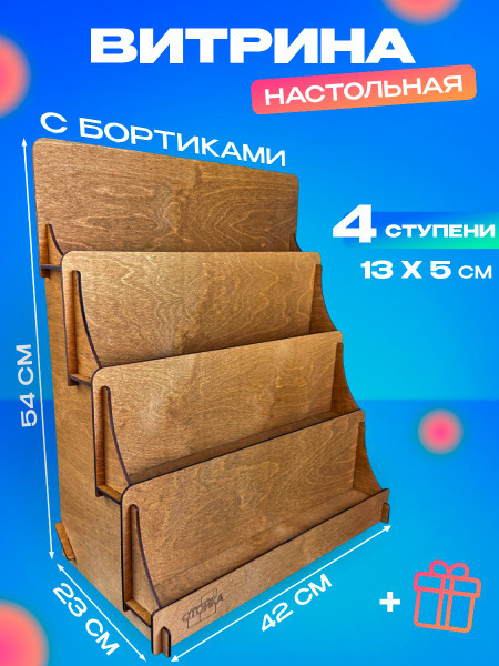 Витрина выставочная Витрина настольная_4_коричневый, 42х23х54 см ...