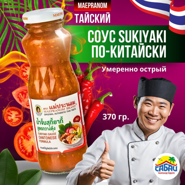 Тайский соус SUKIYAKI по-китайски, 370 гр. - купить с доставкой по ...