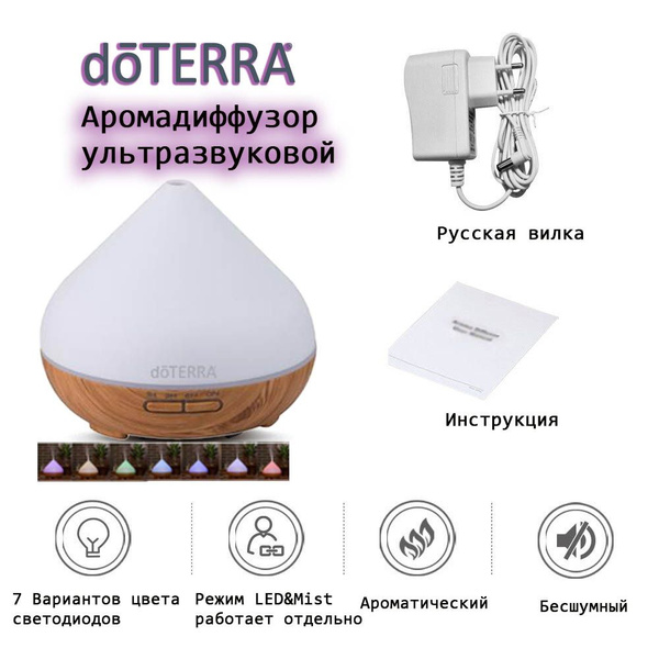 doTERRA Аромадиффузор ультразвуковой Диффузор, белый - купить с ...