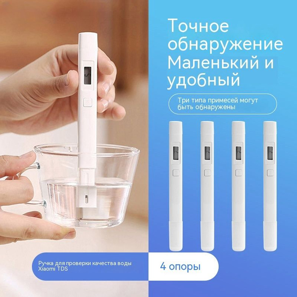 Тестер чистоты воды Xiaomi Mi TDS - купить с доставкой по выгодным ...