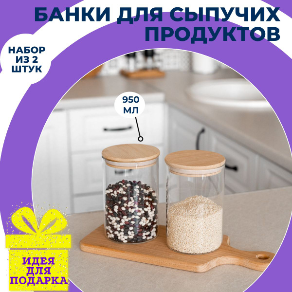 Банка для продуктов универсальная Meet Comfort "Прозрачные емкости для ...