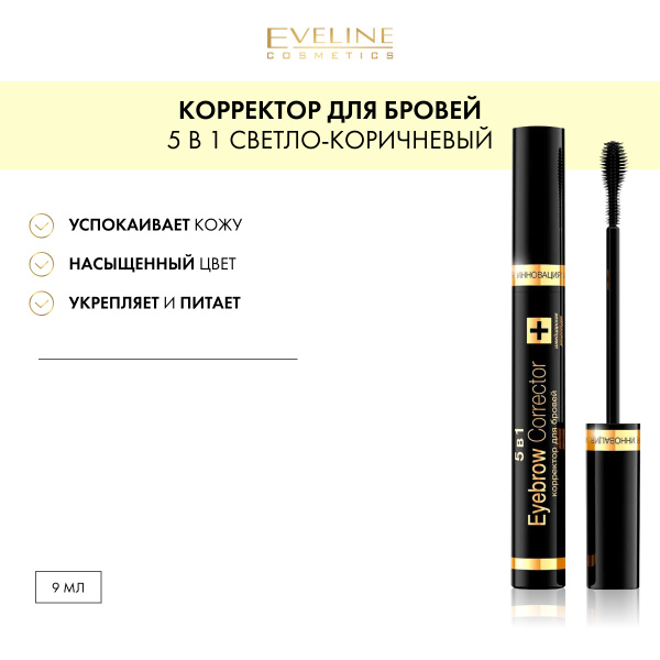 EVELINE Корректор для бровей 5 в 1 светло-коричневый купить на OZON по ...