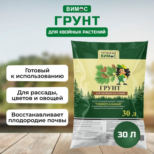 Грунт для хвойных растений 30 литров/ Земля для хвойных растений 30 л ...