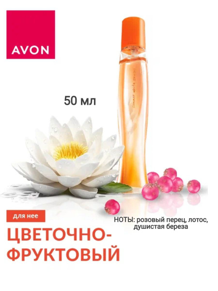 AVON summer white sunset Туалетная вода 50 мл (1030695748)