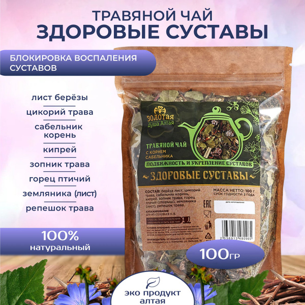 Чай травяной листовой "Здоровые суставы" 100 гр с корнем сабельника для ...