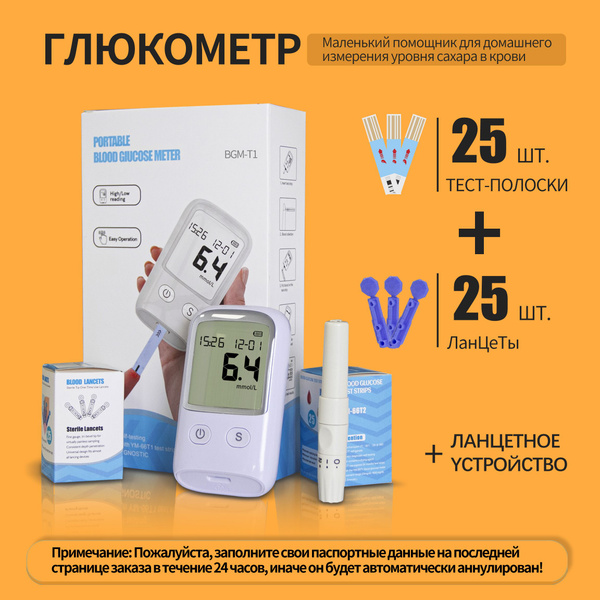 Глюкометр (полный комплект) 1 основной блок 1 ручка для забора крови 25 ...