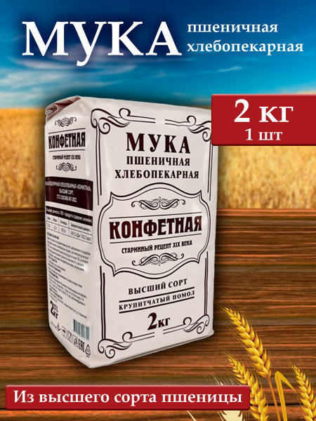 Мука пшеничная хлебопекарная Добродея (конфетная) 2кг. - купить с ...