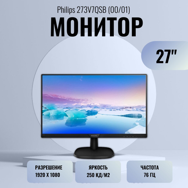 Philips 27" Монитор 273V7QSB/00, черный купить на OZON по низкой цене ...