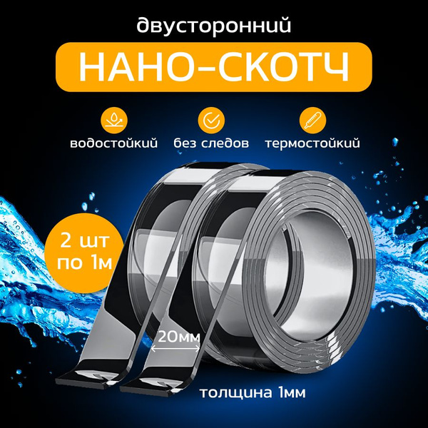 Двухсторонняя клейкая лента 1 м, 2 шт / канцелярский скотч - купить с ...