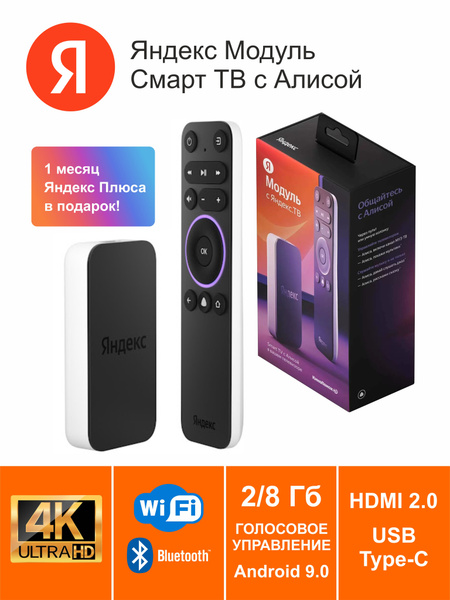 Медиаплеер Яндекс Модуль, YNDX-00251, USB Type-C, HDMI, 3.5 мм, белый ...