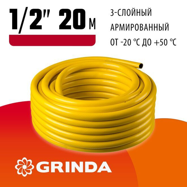 Шланг поливочный Grinda Comfort, ПВХ (поливинилхлорид) - купить по ...