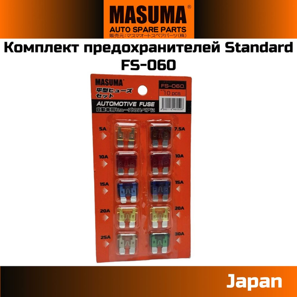 Предохранители флажковые Стандарт набор 10шт Masuma FS-060 - купить по ...