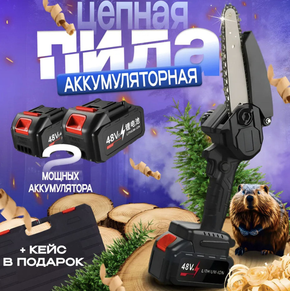 Пила аккумуляторная цепная мини, аккумуляторная ручная садовая, дачный ...