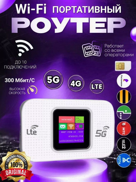 Переносной карманный роутер 4G 5G WIFI Pro/Роутер с АКБ 3000 mAh с ...