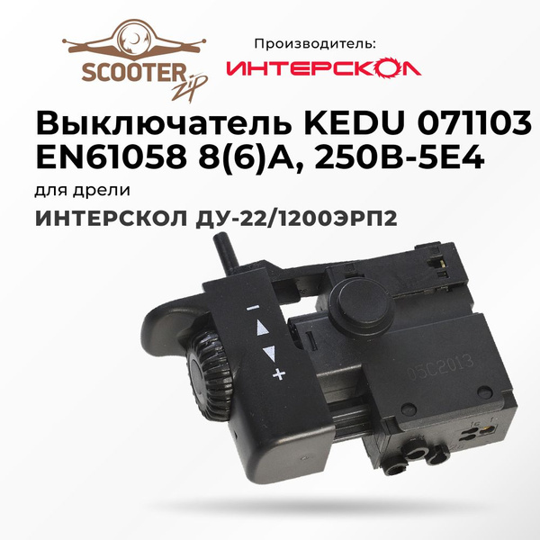 Выключатель ИНТЕРСКОЛ ДУ-22/1200ЭРП2 KEDU 071103 EN61058 8(6)A, 250В ...