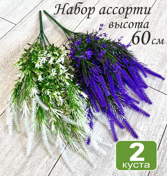 Набор 2 куста "Декоративный куст ассорти - белый, фиолетовый", 60 см ...
