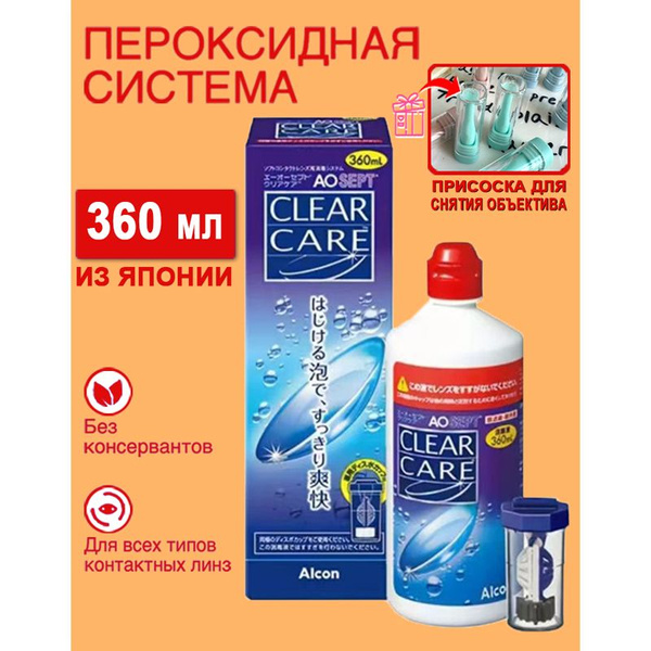 Пероксидный раствор для очистки жёстких, ночных и мягких гидрогелевых ...