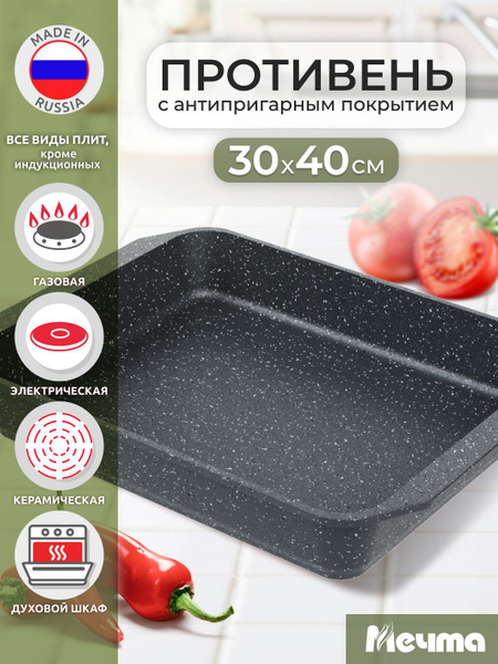 Противень для духовки антипригарный глубокий купить на OZON по низкой ...