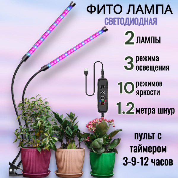 Фитолампа полного спектра для растений, рассады, цветов; Фитосветильник ...
