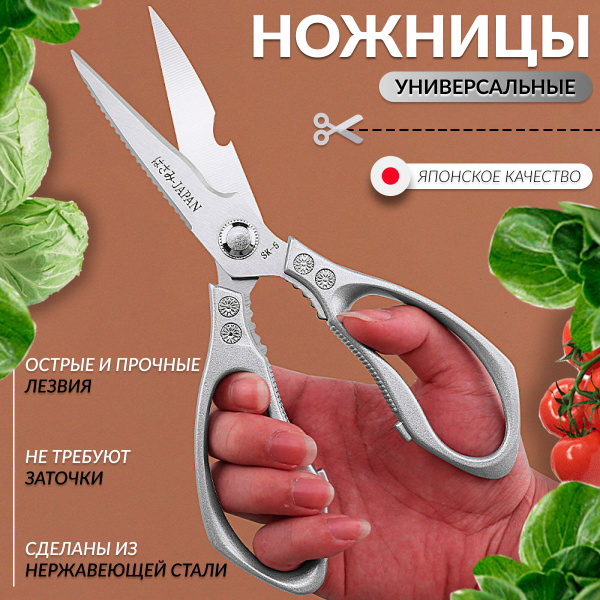 Ножницы кухонные универсальные, 23 см - купить с доставкой по выгодным ...