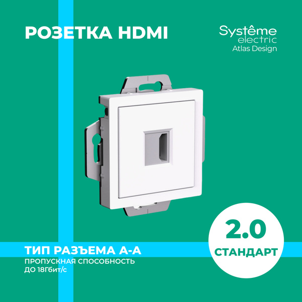 Розетка HDMI Systeme Electric ATLASDESIGN, скрытый монтаж, белый ...