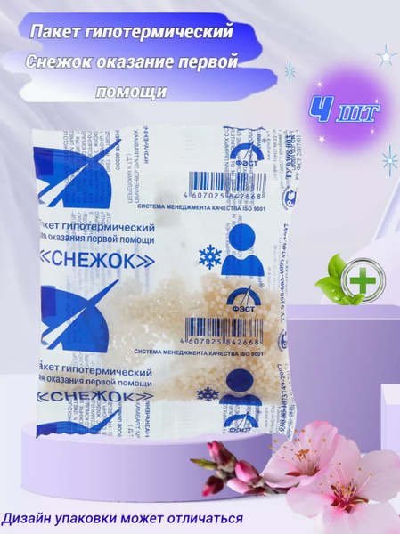 Пакет гипотермический Снежок оказание первой помощи - купить с ...