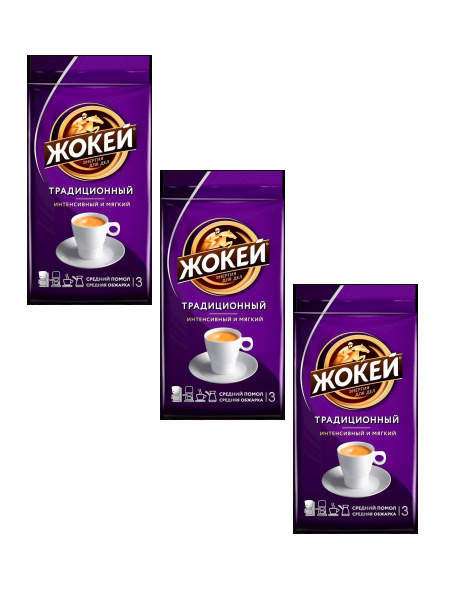 Кофе Жокей Традиционный молотый, 100 г х 3 шт - купить с доставкой по ...