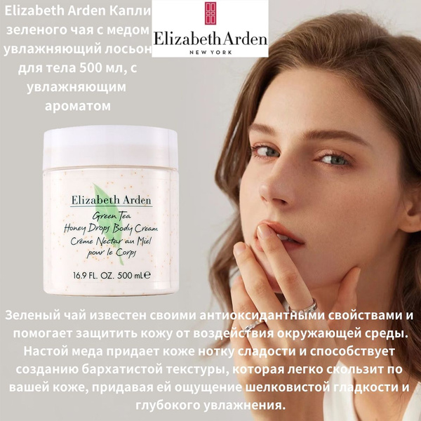 Elizabeth Arden Зеленый чай лосьон для тела 500 мл - купить с доставкой ...