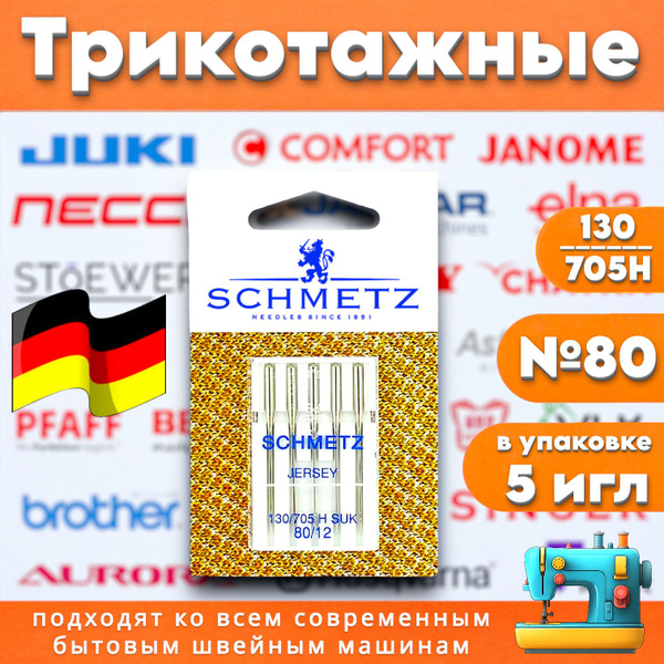 Трикотажные иглы SCHMETZ №80 (130/705H SUK) для бытовой швейной машины ...