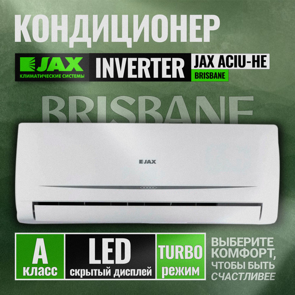 Характеристики DC-Inverter JAX ACiU-26HE Brisbane Завод HAIER ИНВЕРТОР ...