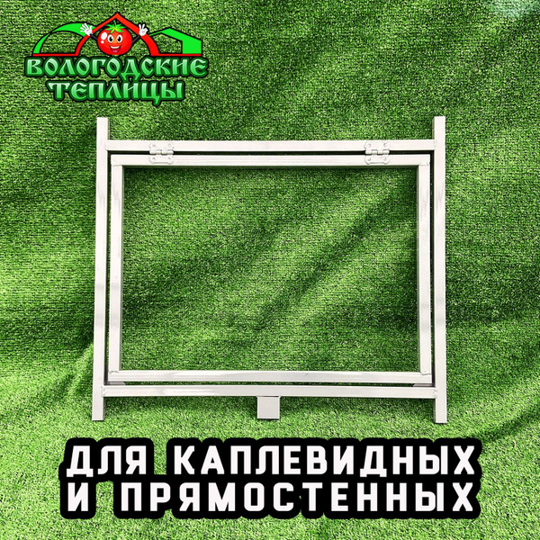 Форточка для теплицы, Металл, 1 шт - купить по доступным ценам в ...