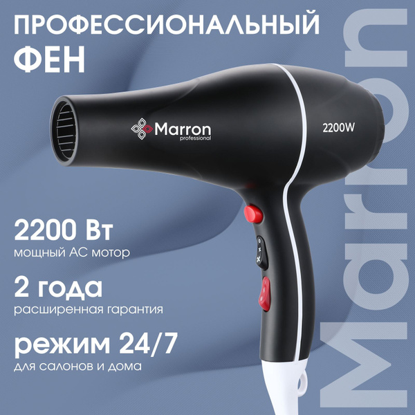 Фен для волос Marron фен профессиональный для укладки волос с насадками ...