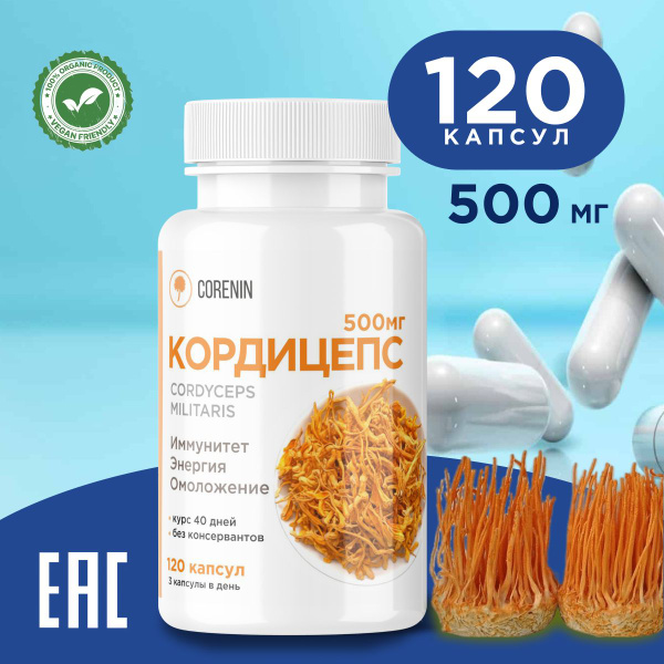 Кордицепс военный капсулы Cordyceps для повышения иммунитета ...