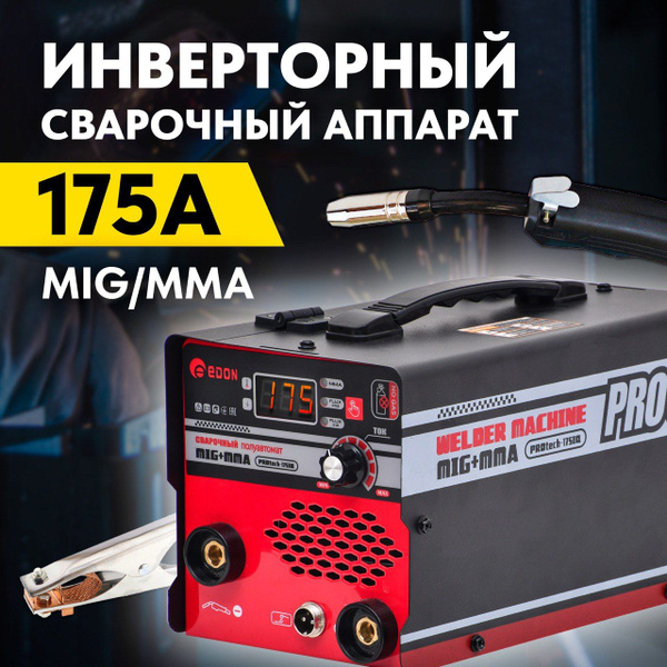 Сварочный аппарат полуавтомат Edon PROtech-175IQ купить на OZON по ...