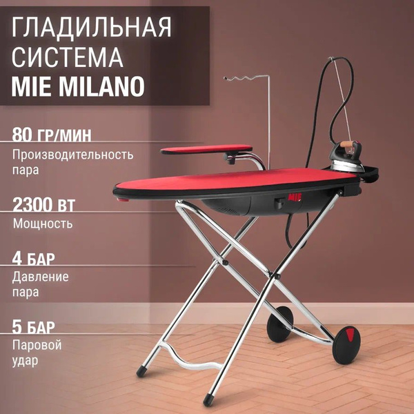 Гладильная система MIE MILANO станция гладильная доска с розеткой и ...