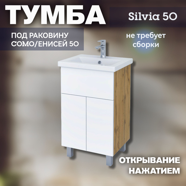 Тумба под раковину Como 50/Енисей 50 в ванную Kaksa напольная с ...