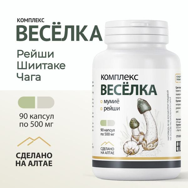 Комплекс Веселка экстракт, Рейши, Шиитаке, Чага, 90 капсул - купить с ...