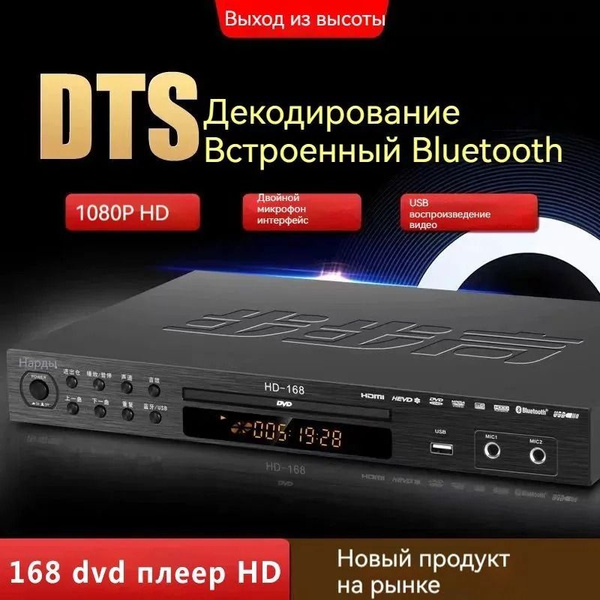 DVD-плеер BBK HD-168 Домашний VCD CD формат HDMI AV USB HD 1080p ...