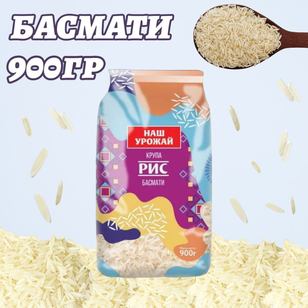 рис БАСМАТИ 900г - купить с доставкой по выгодным ценам в интернет ...