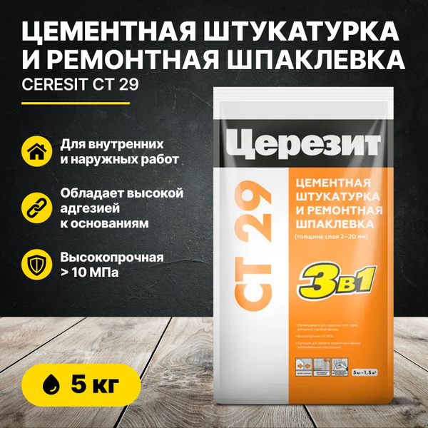 Цементная штукатурка и ремонтная шпаклевка для внутренних и наружных ...