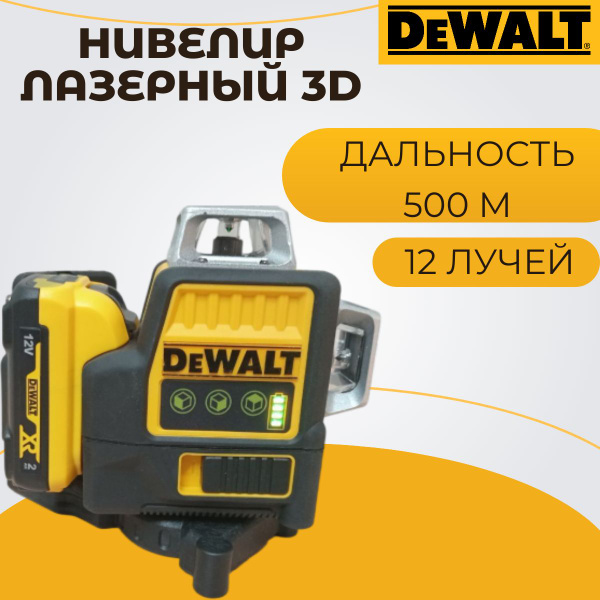 Купить Лазерный уровень / Нивелир DeWalt, уровень лазерный DeWalt 3D 12 ...