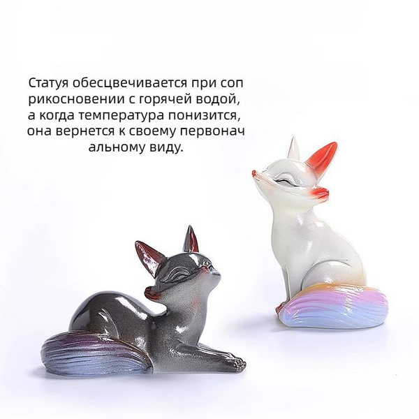Фигурка для чайной церемонии "лиса", 320 мл - купить по доступным ценам ...