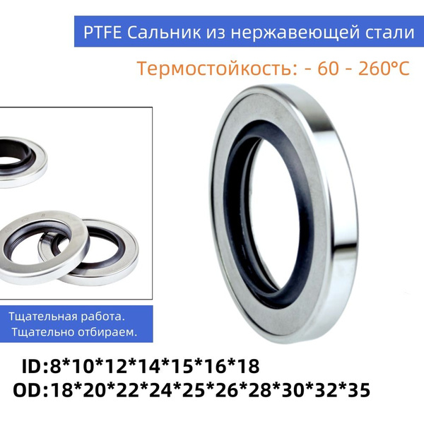 Размер сальника вала: 12*25*6мм Материал PTFE + нержавеющая сталь ...