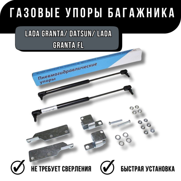 Вопросы и ответы о Упоры багажника Лада Гранта,Лада Гранта фл,Датсун ...